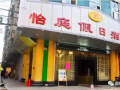 恭喜廣州怡庭假日酒店 感應(yīng)電子酒店鎖、門牌安裝調(diào)試完成。