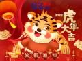 2022年春節(jié)放假通知！